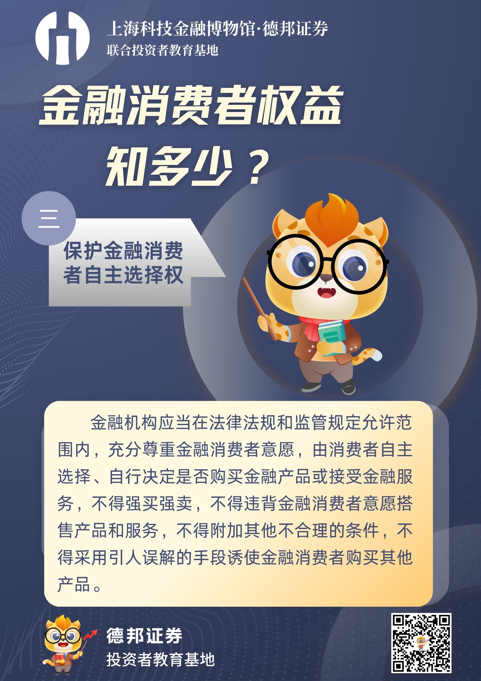 保护金融消费者自主选择权.jpg