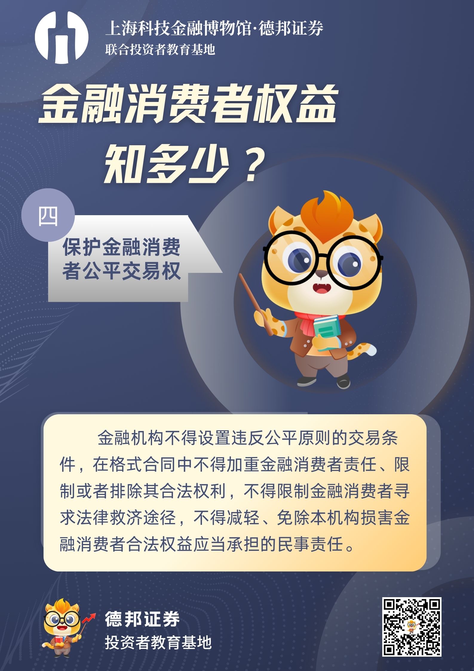 保护金融消费者公平交易权.jpg