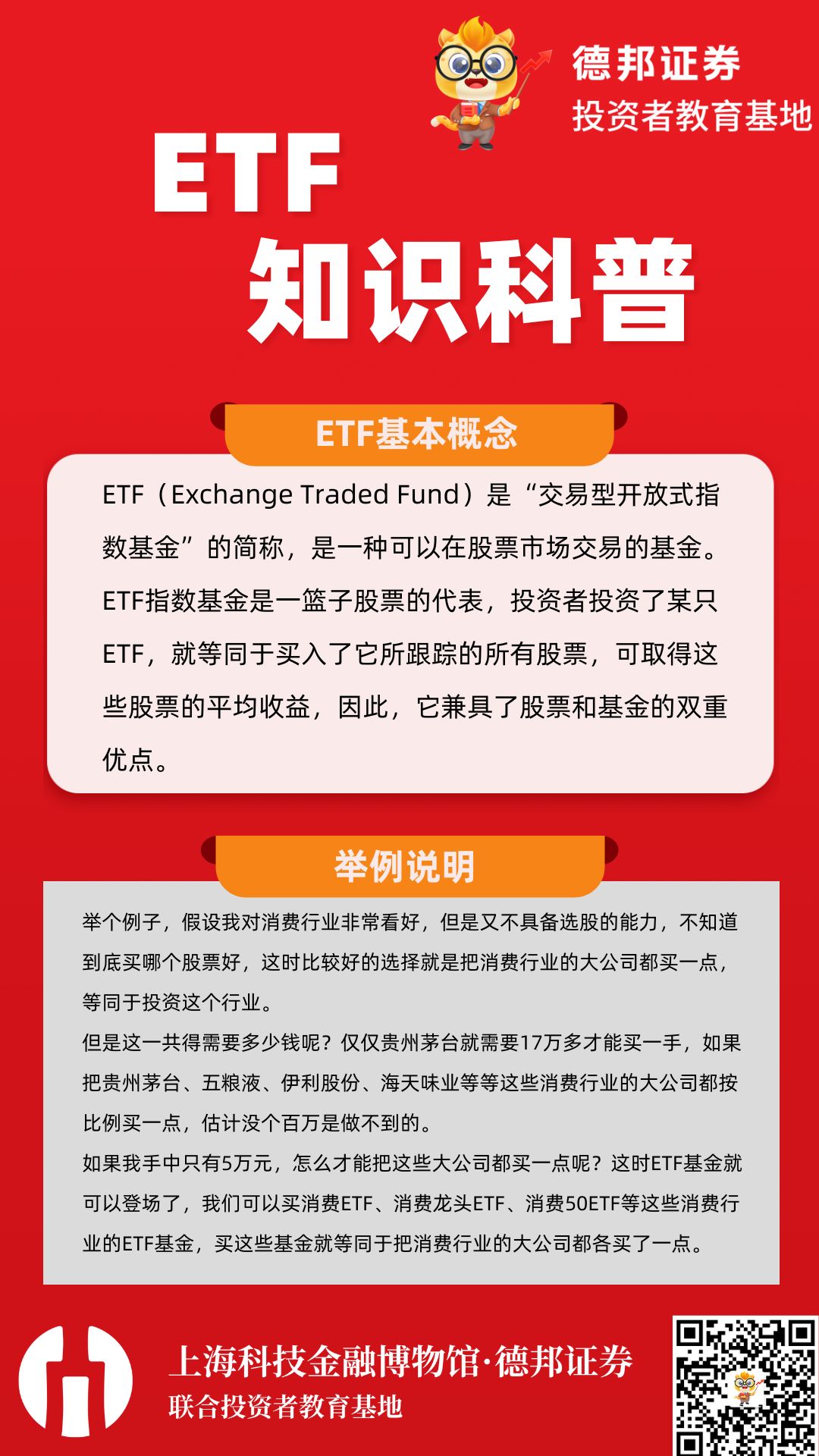ETF知识科普.jpg