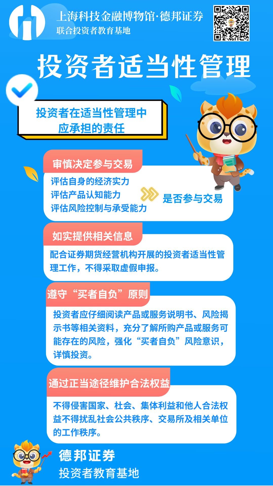 投资者适当性管理2.jpg