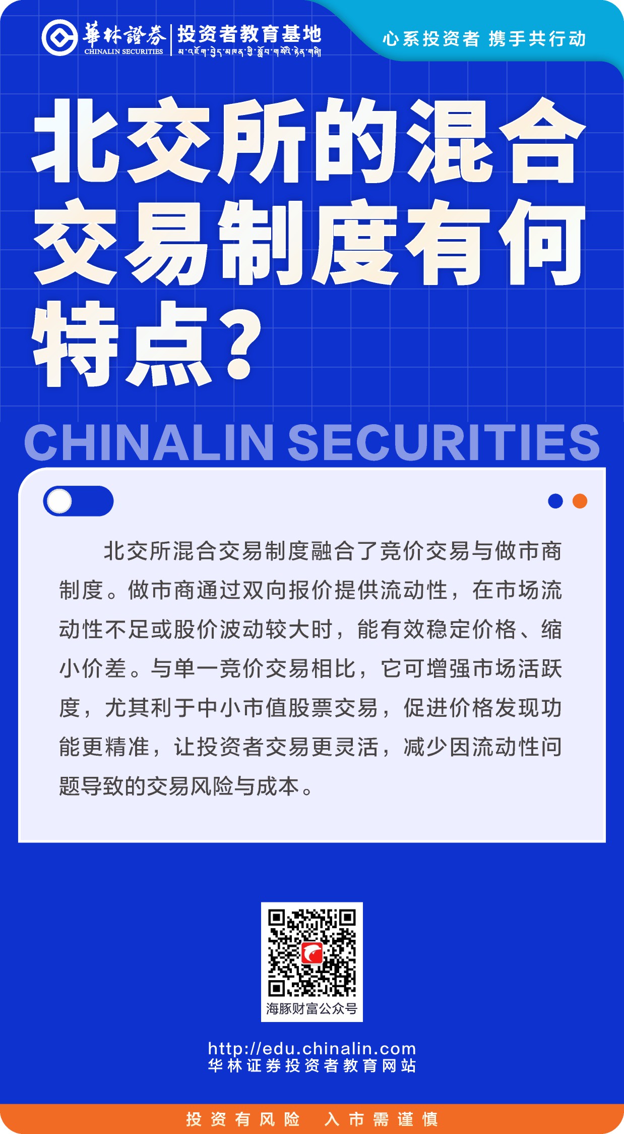 13、北交所的混合交易制度有何特点？.JPG