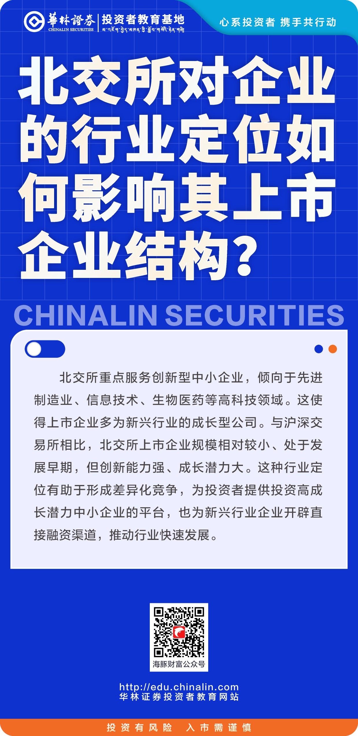 14、北交所对企业的行业定位如何影响其上市企业结构？ (2).JPG