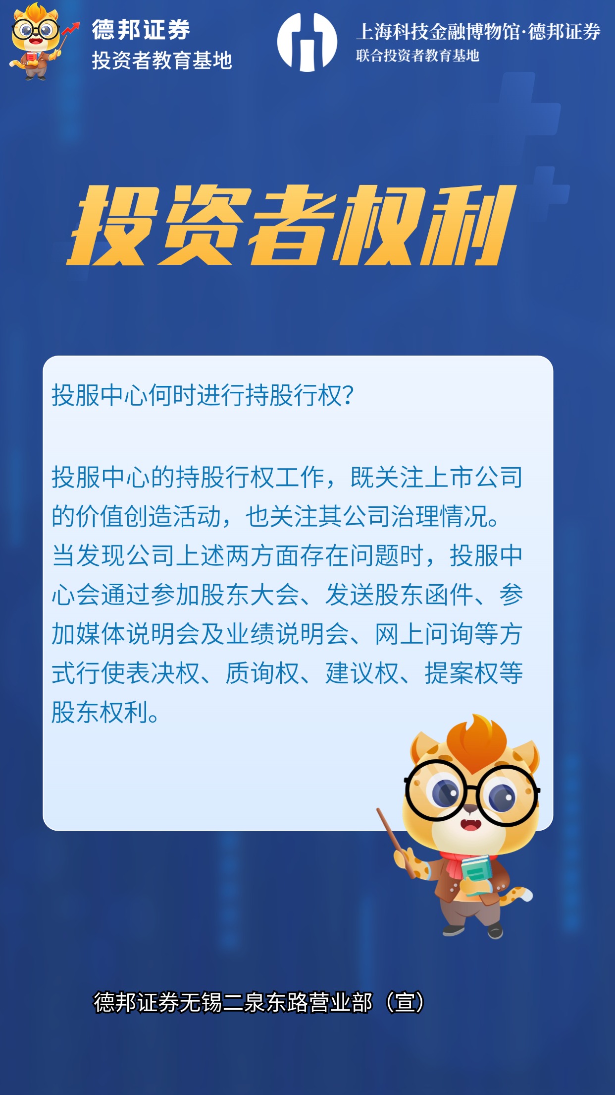 投资者权利1.jpg