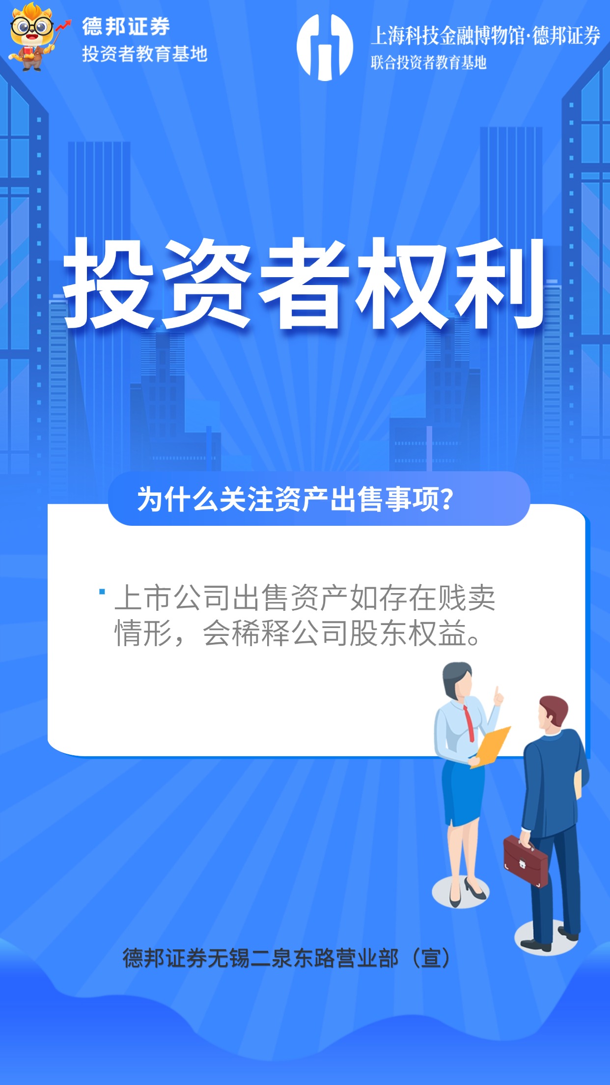 投资者权利2.jpg
