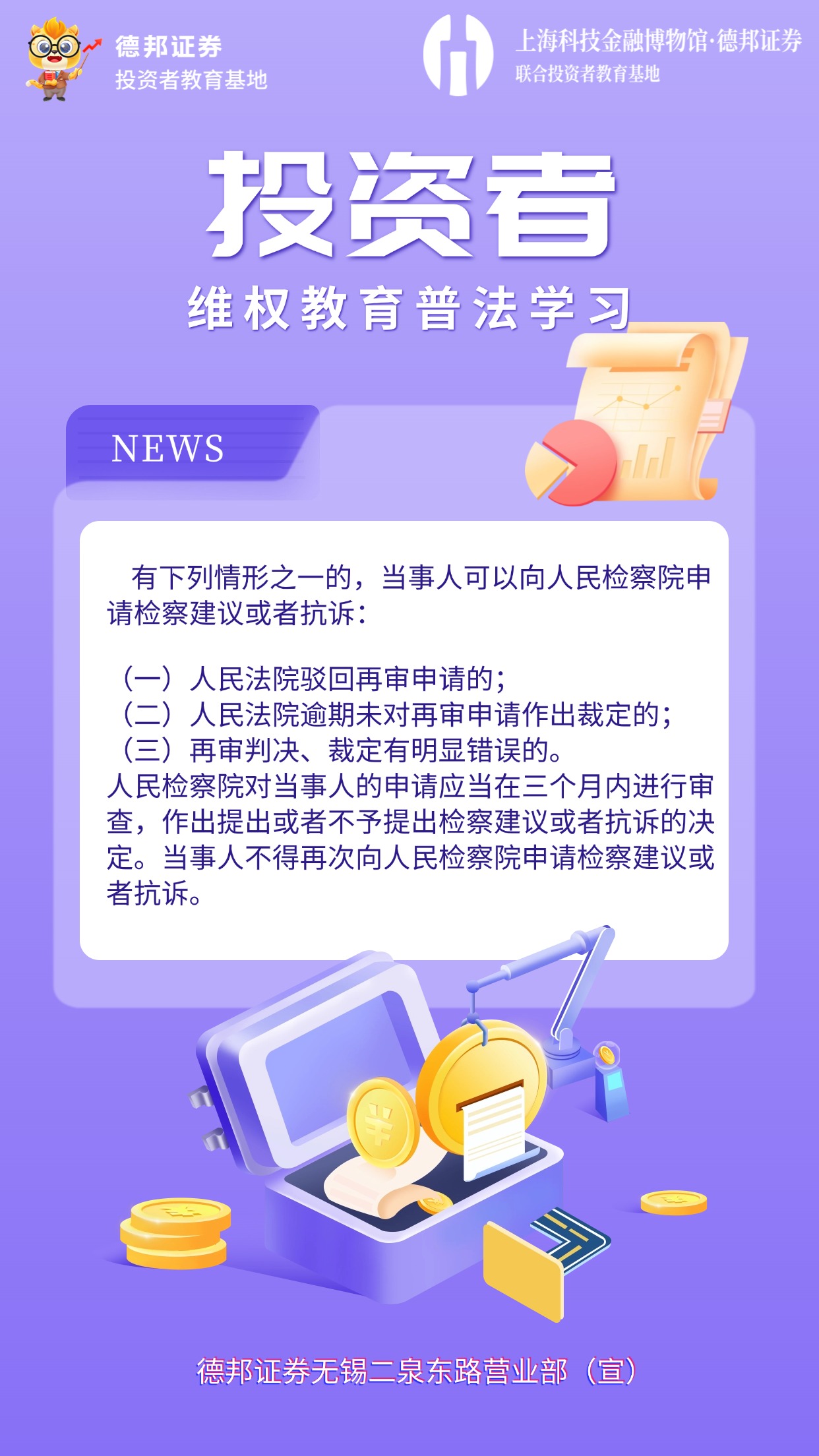 投资者维权教育普法3.jpg