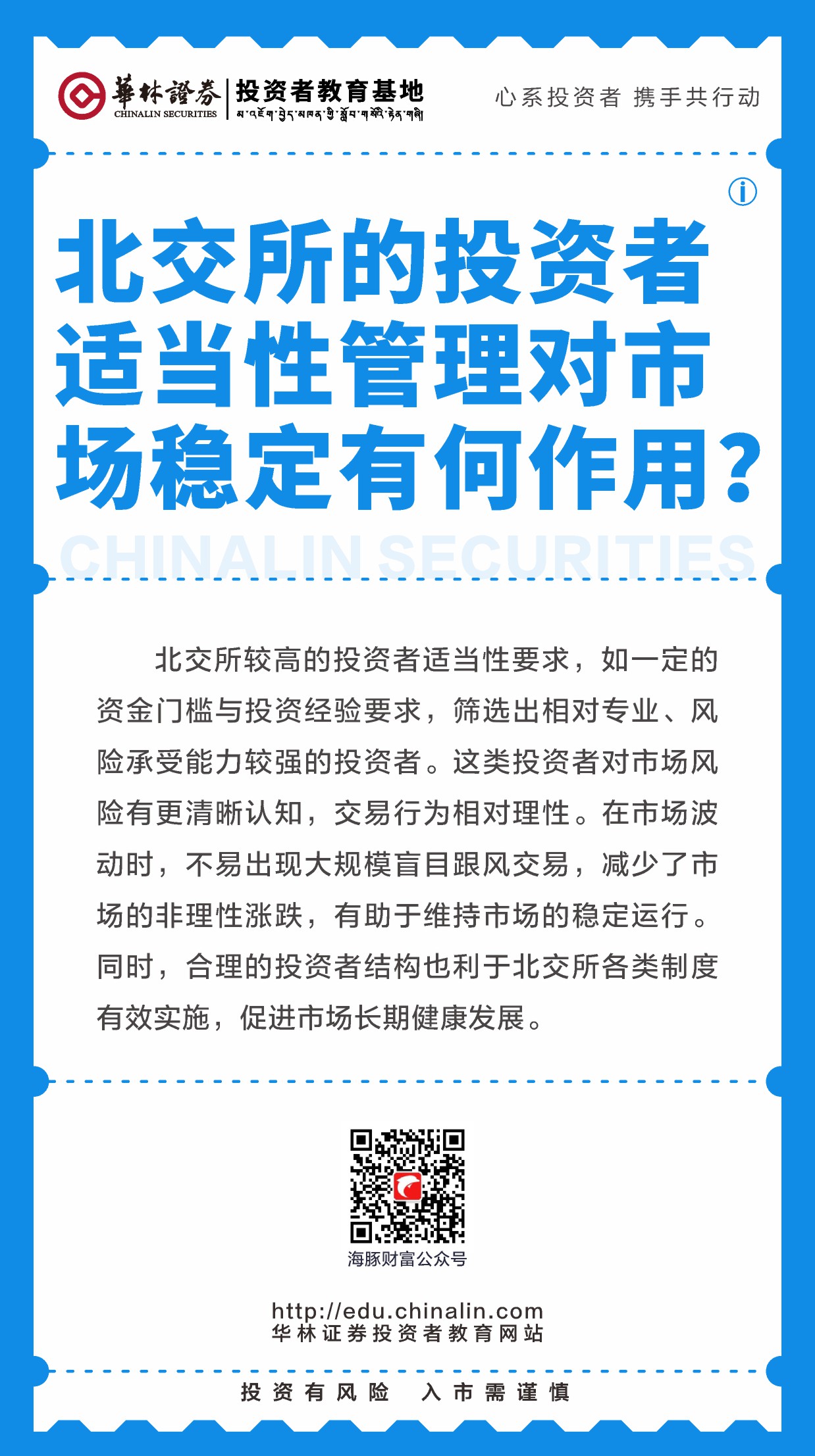 15、北交所的投资者适当性管理对市场稳定有何作用？ (2).JPG