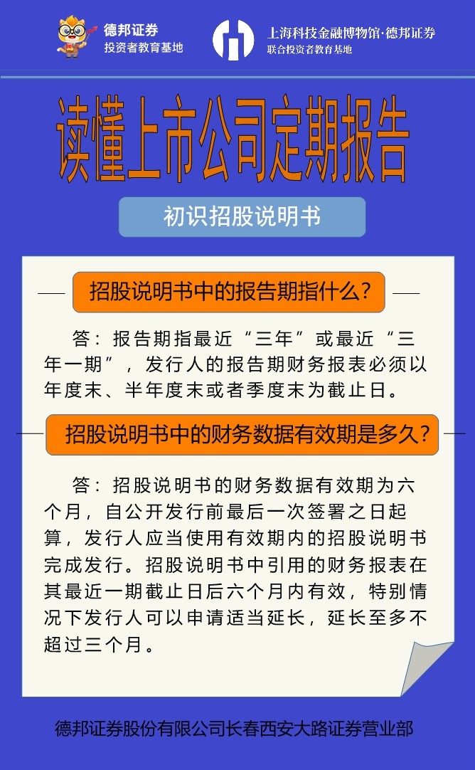 读懂上市公司报告_招股说明书1.jpg