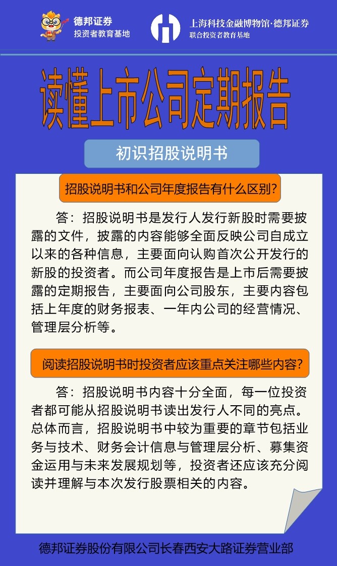 读懂上市公司报告_招股说明书2.jpg