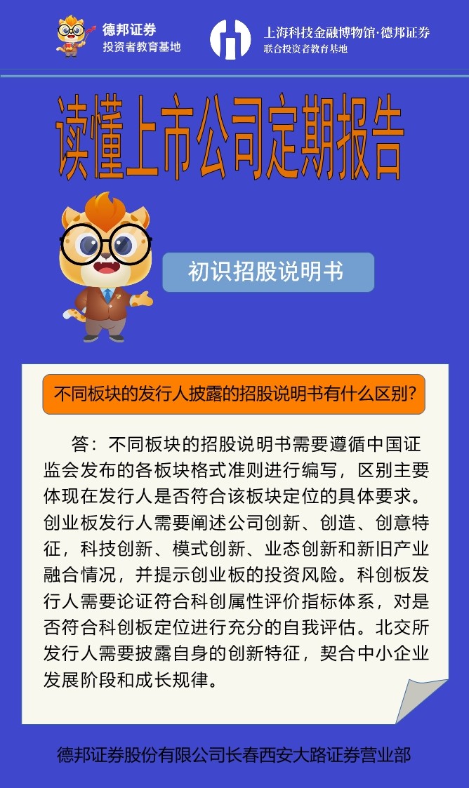 读懂上市公司报告_招股说明书3.jpg
