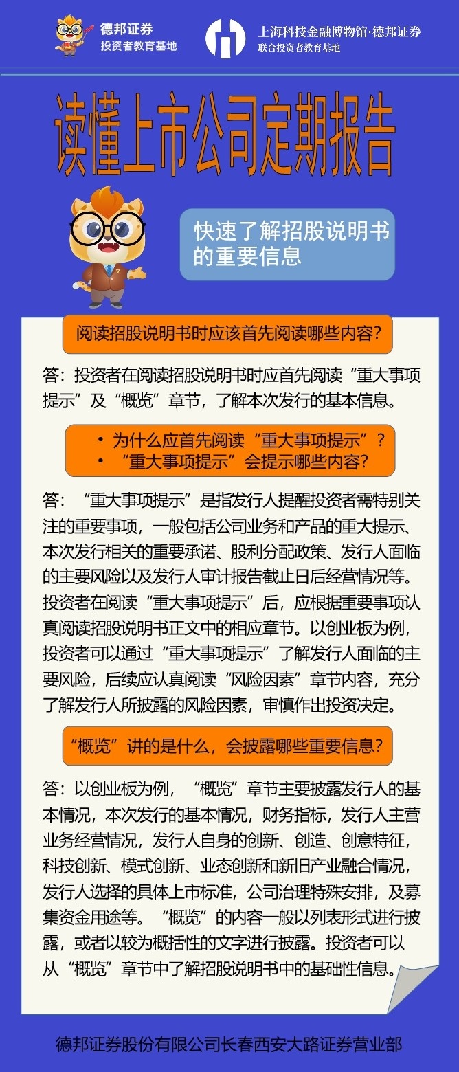 读懂上市公司报告_招股说明书4.jpg