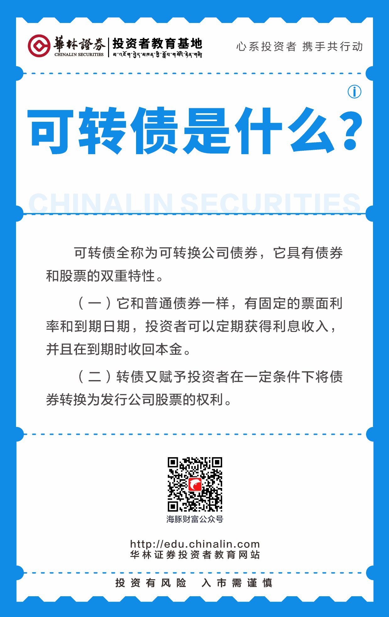 18、可转债是什么？ (2).JPG