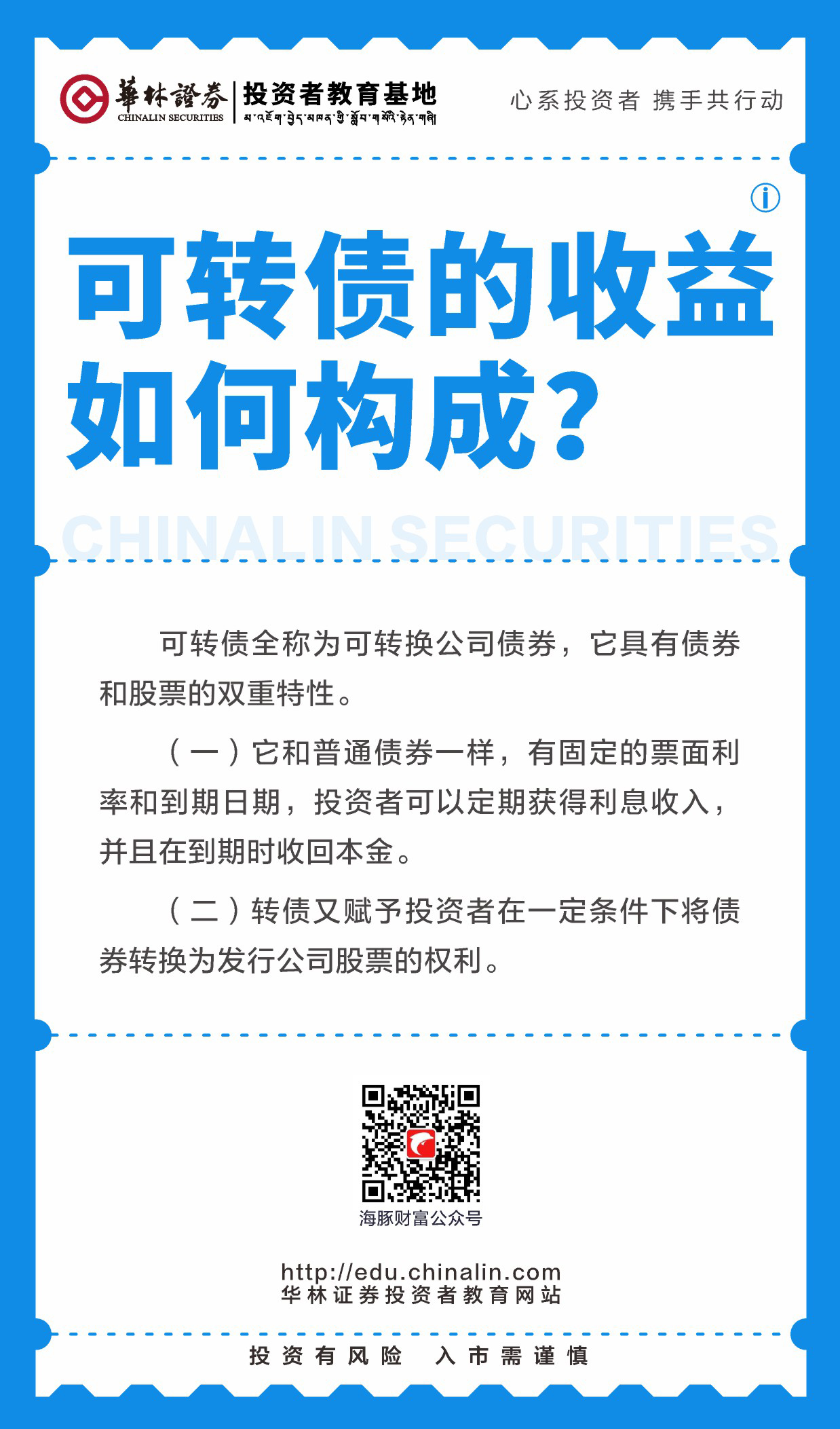 19、可转债的收益如何构成？ (2).JPG
