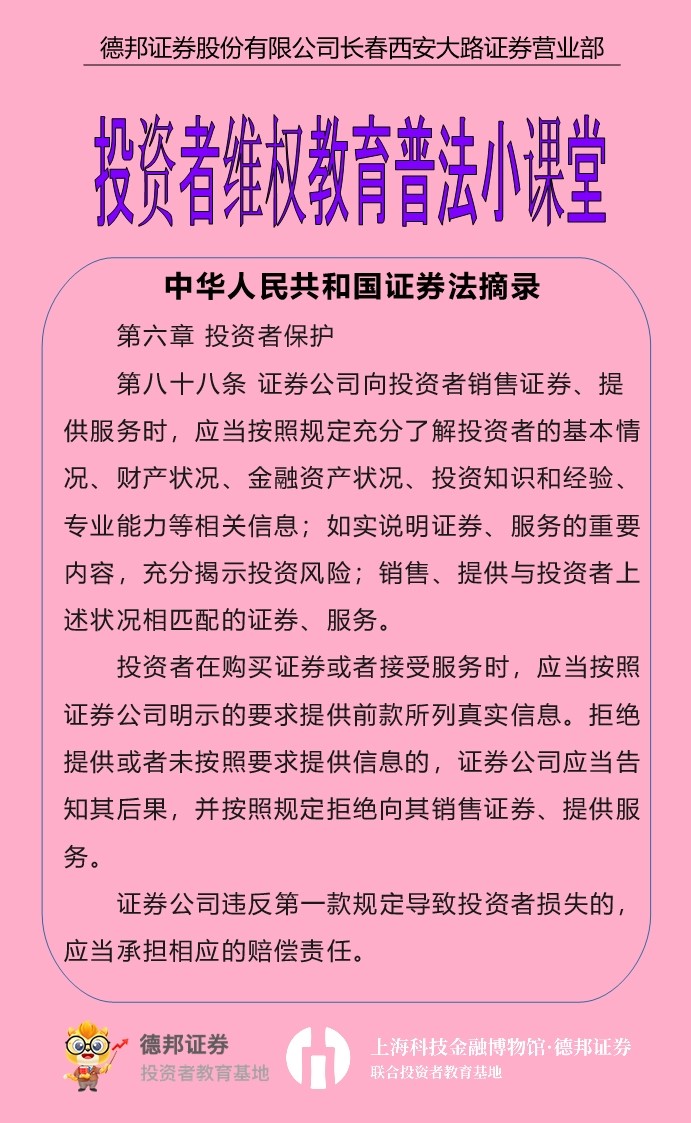 投资者维权教育普法小课堂1.jpg