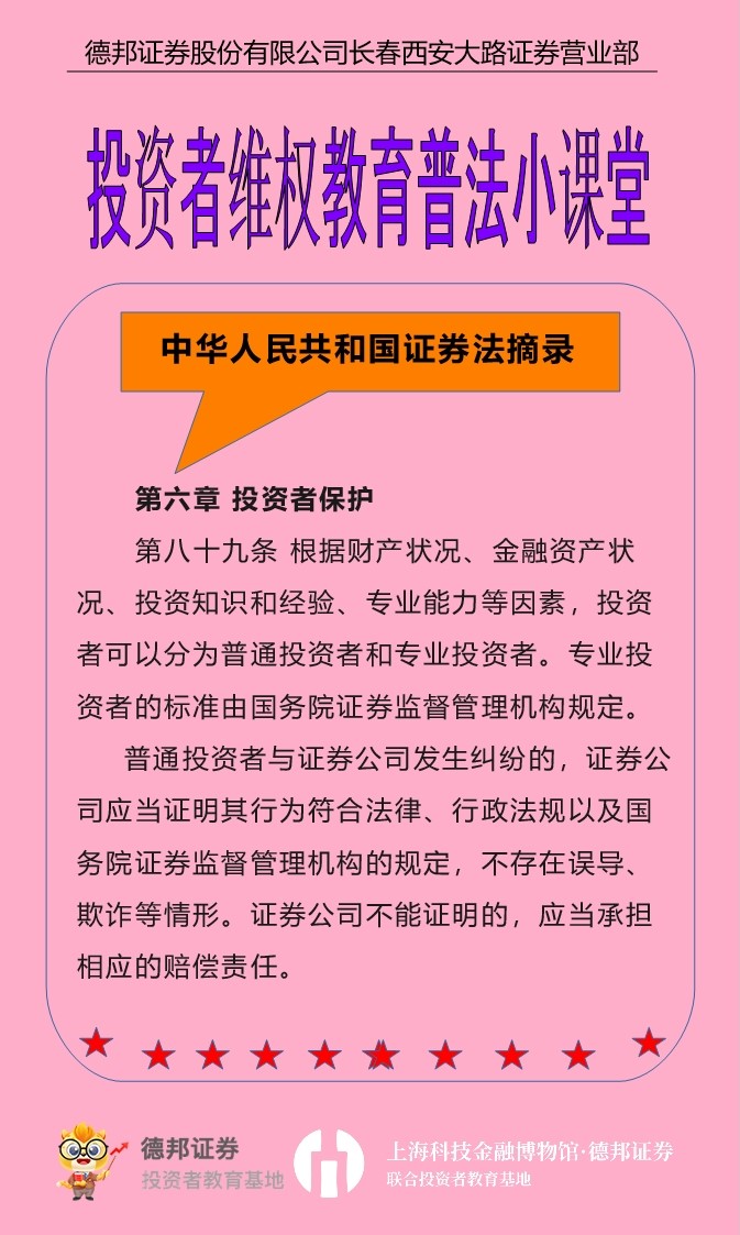 投资者维权教育普法小课堂2.jpg