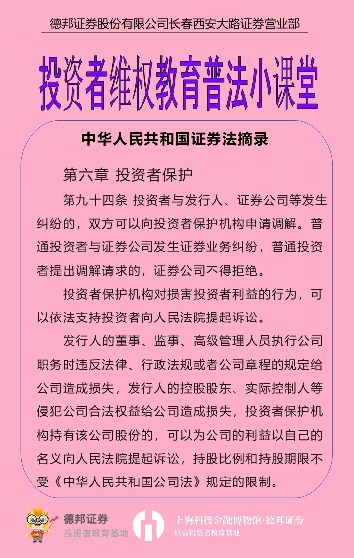 投资者维权教育普法小课堂3.jpg