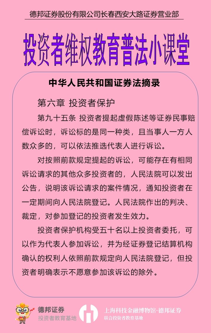 投资者维权教育普法小课堂4.jpg