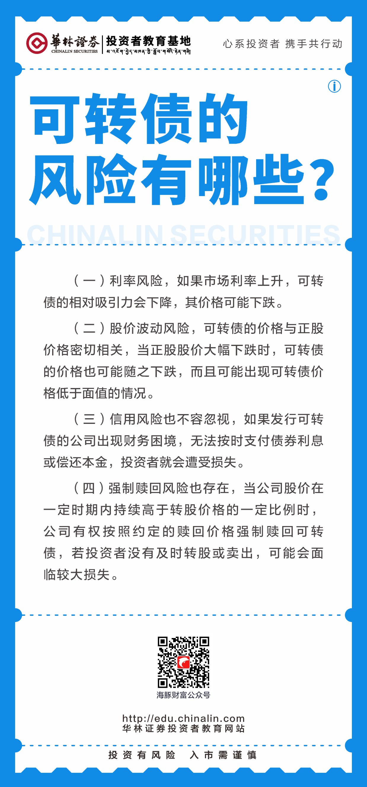 20、可转债的风险有哪些？ (2).JPG