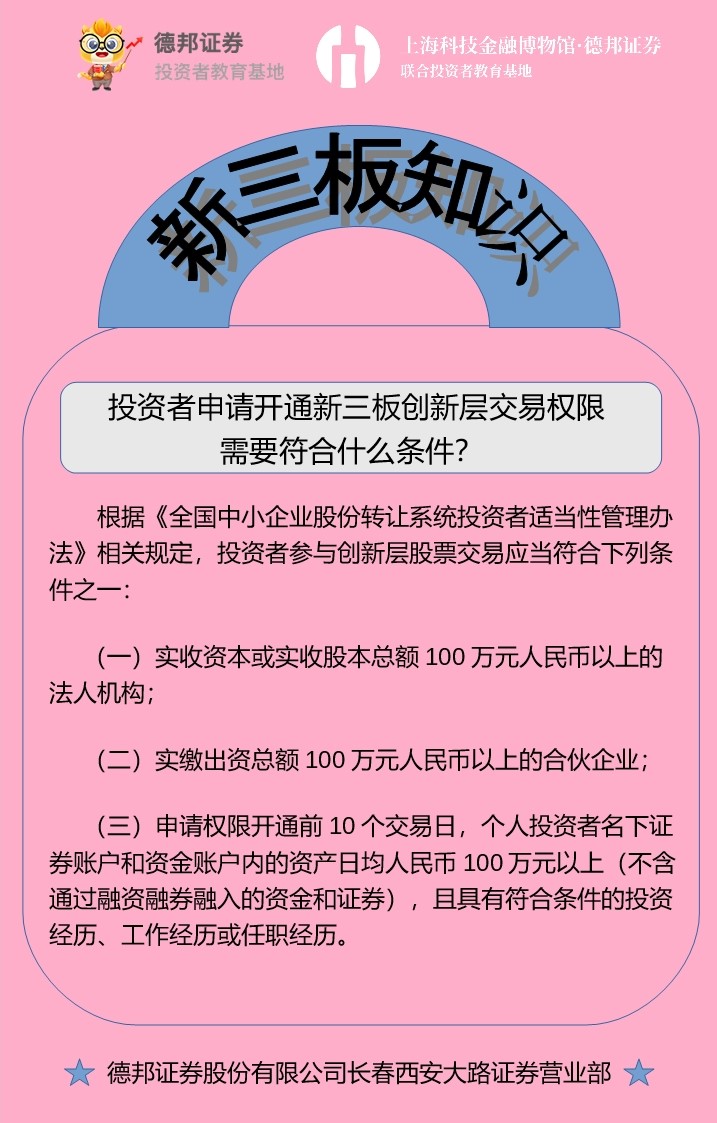 新三板知识1.jpg