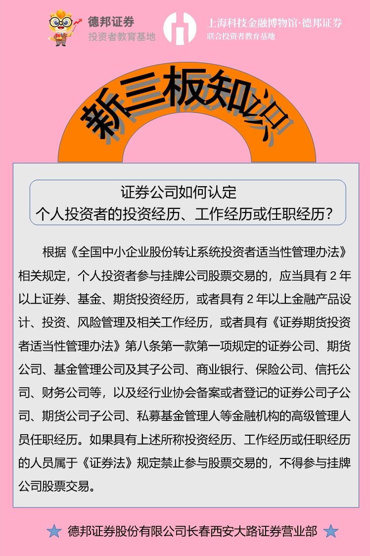 新三板知识2.jpg