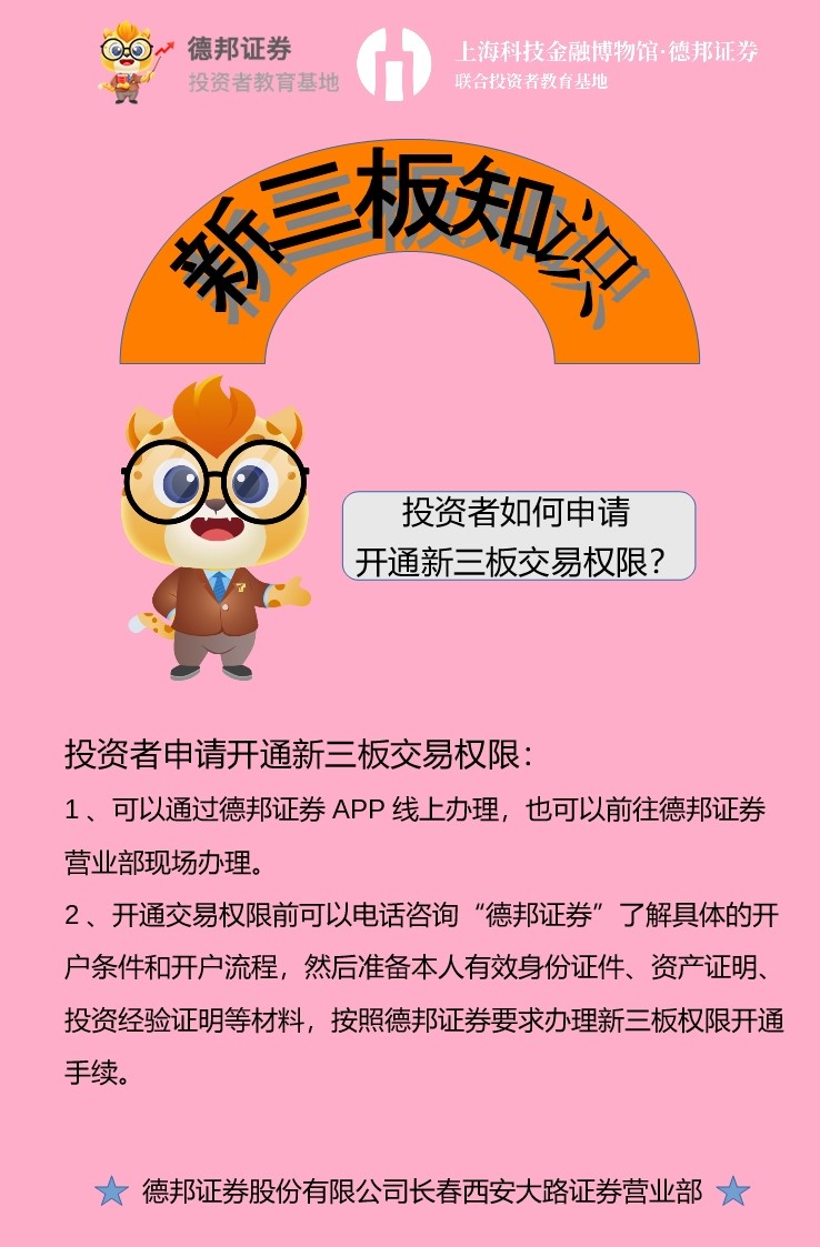 新三板知识3.jpg
