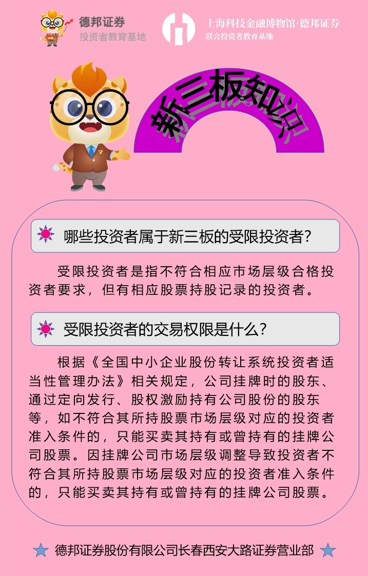 新三板知识4.jpg