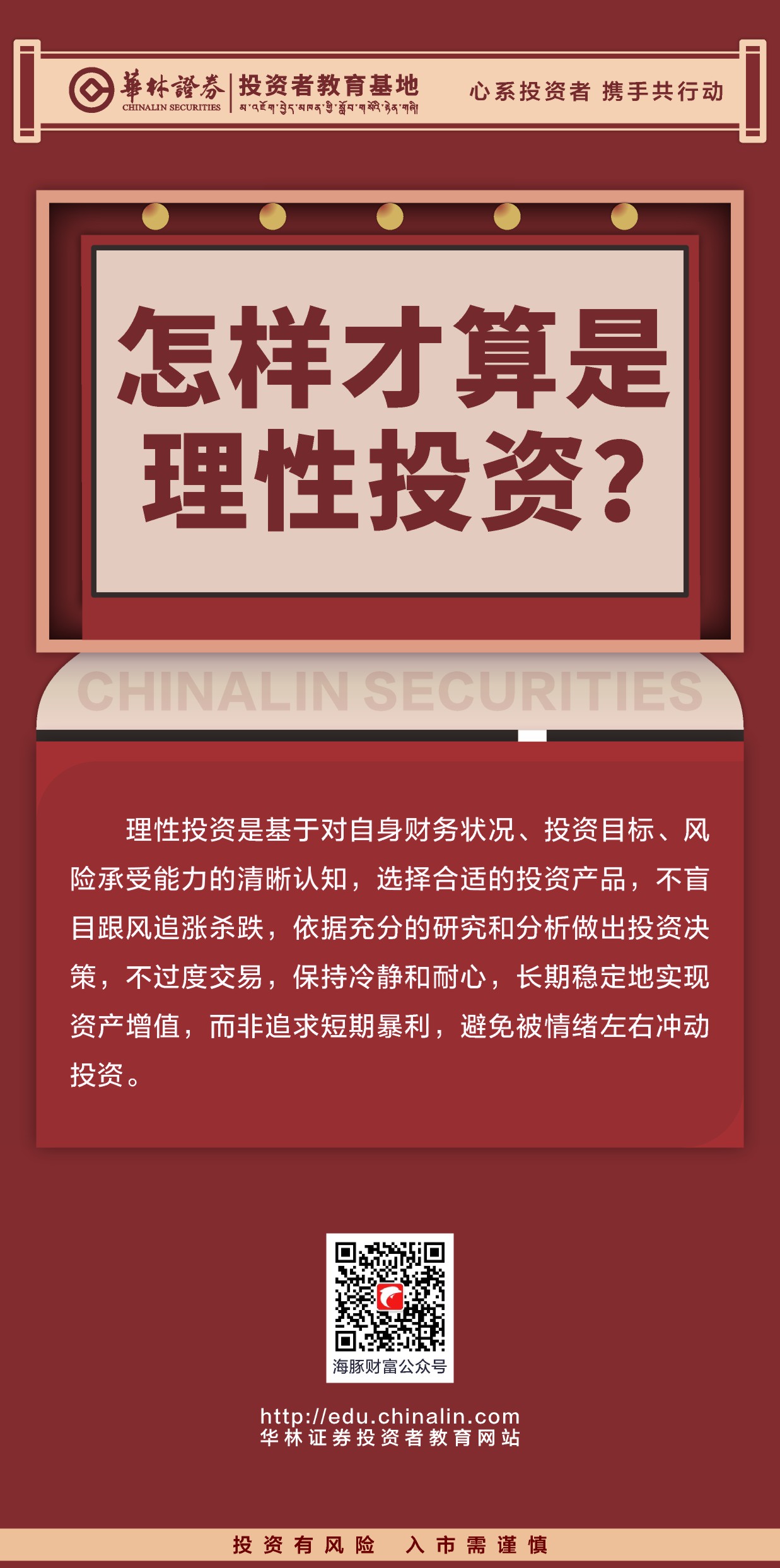 22、怎样才算是理性投资？ (2).JPG