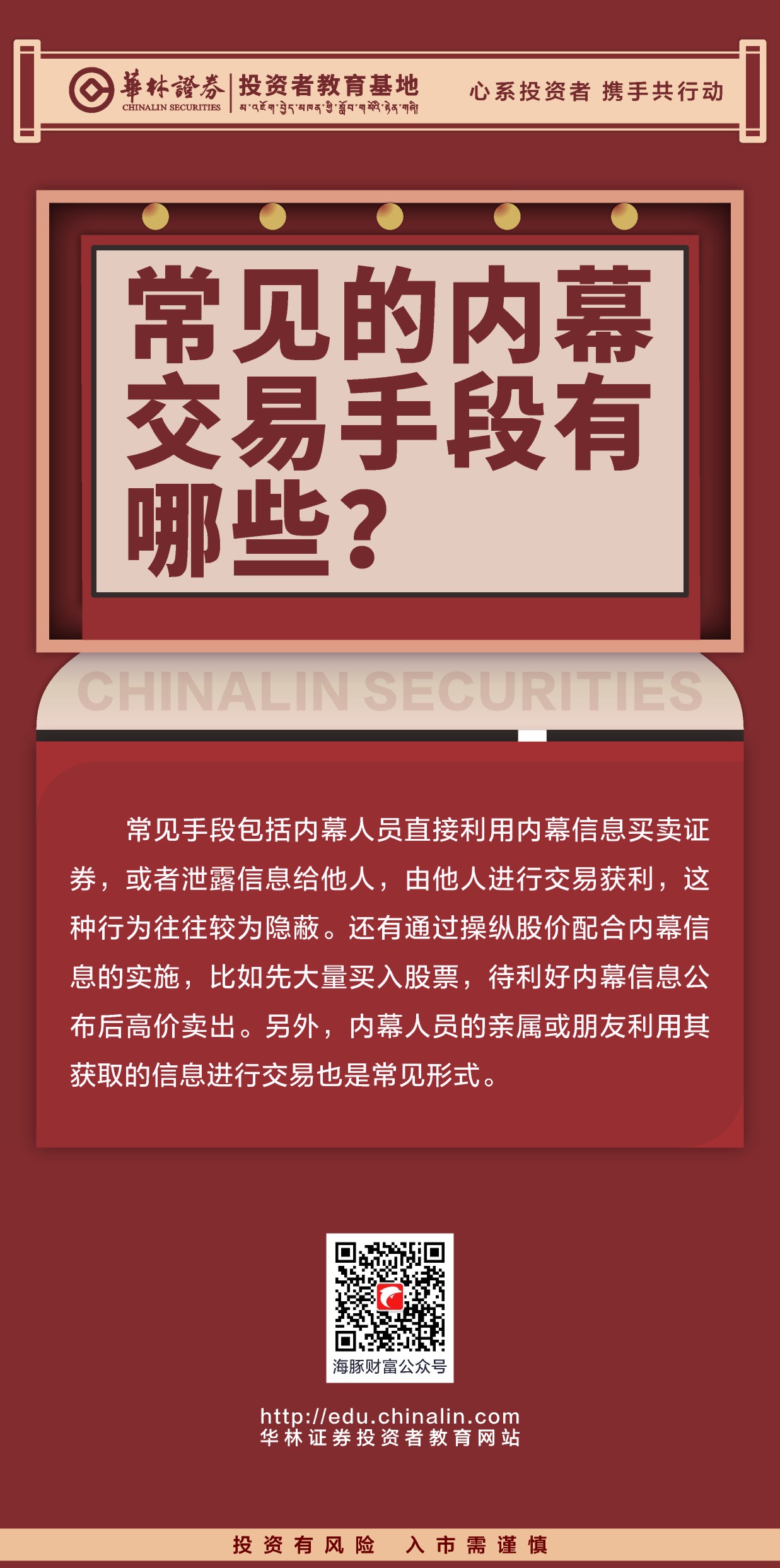 23、常见的内幕交易手段有哪些？ (2).JPG