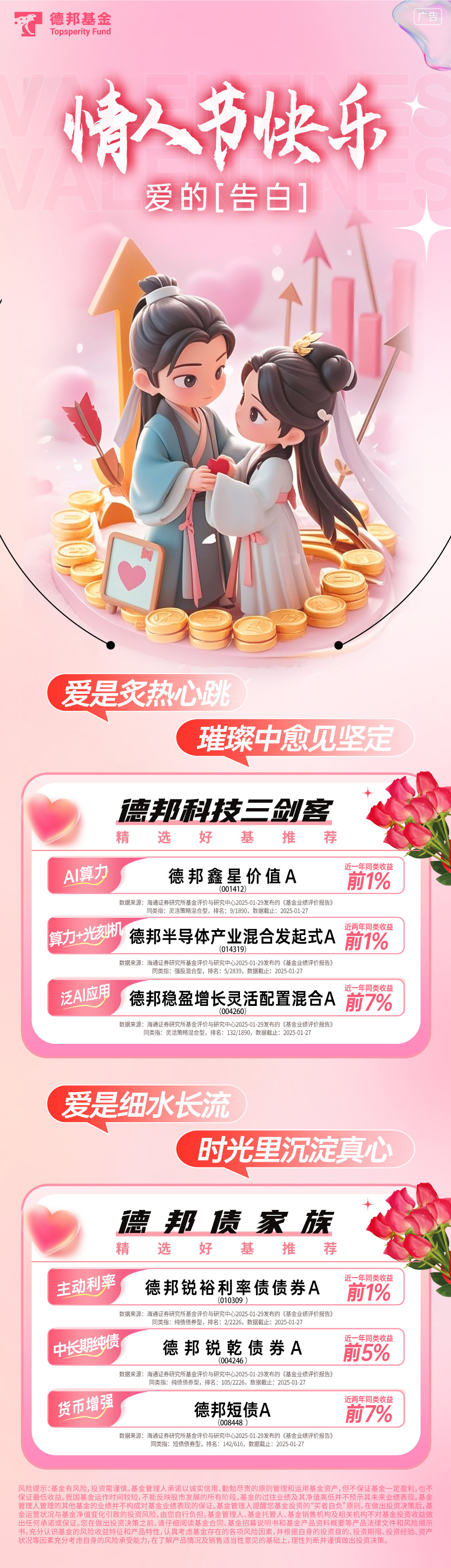 情人节海报3.jpg