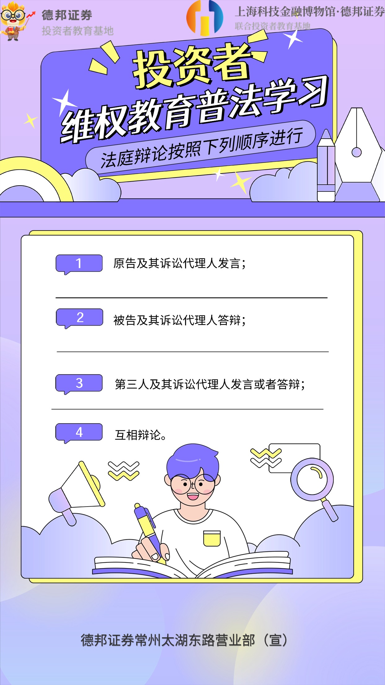 投资者维权教育普法学习3.jpg