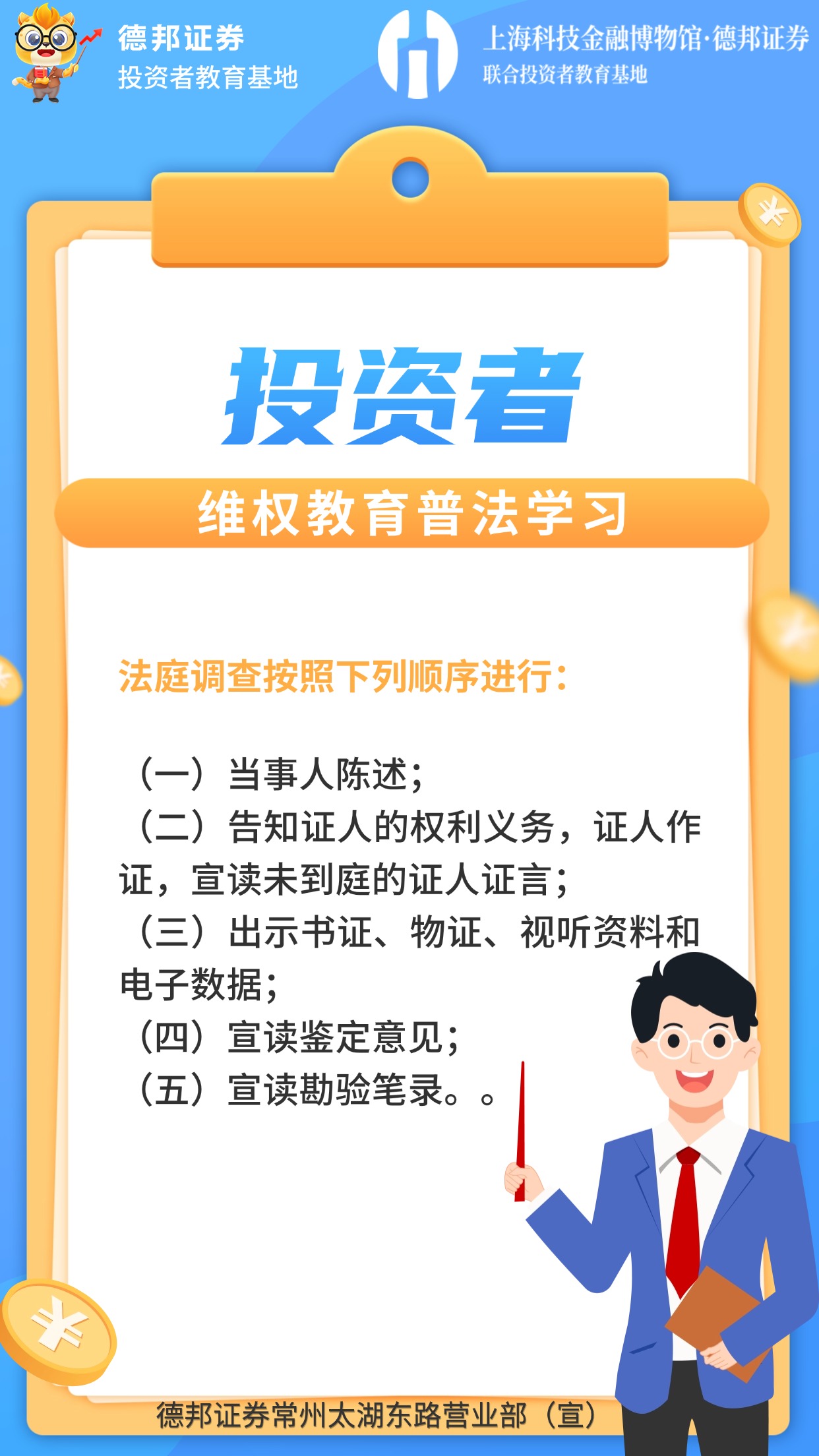 投资者维权教育普法学习4.jpg