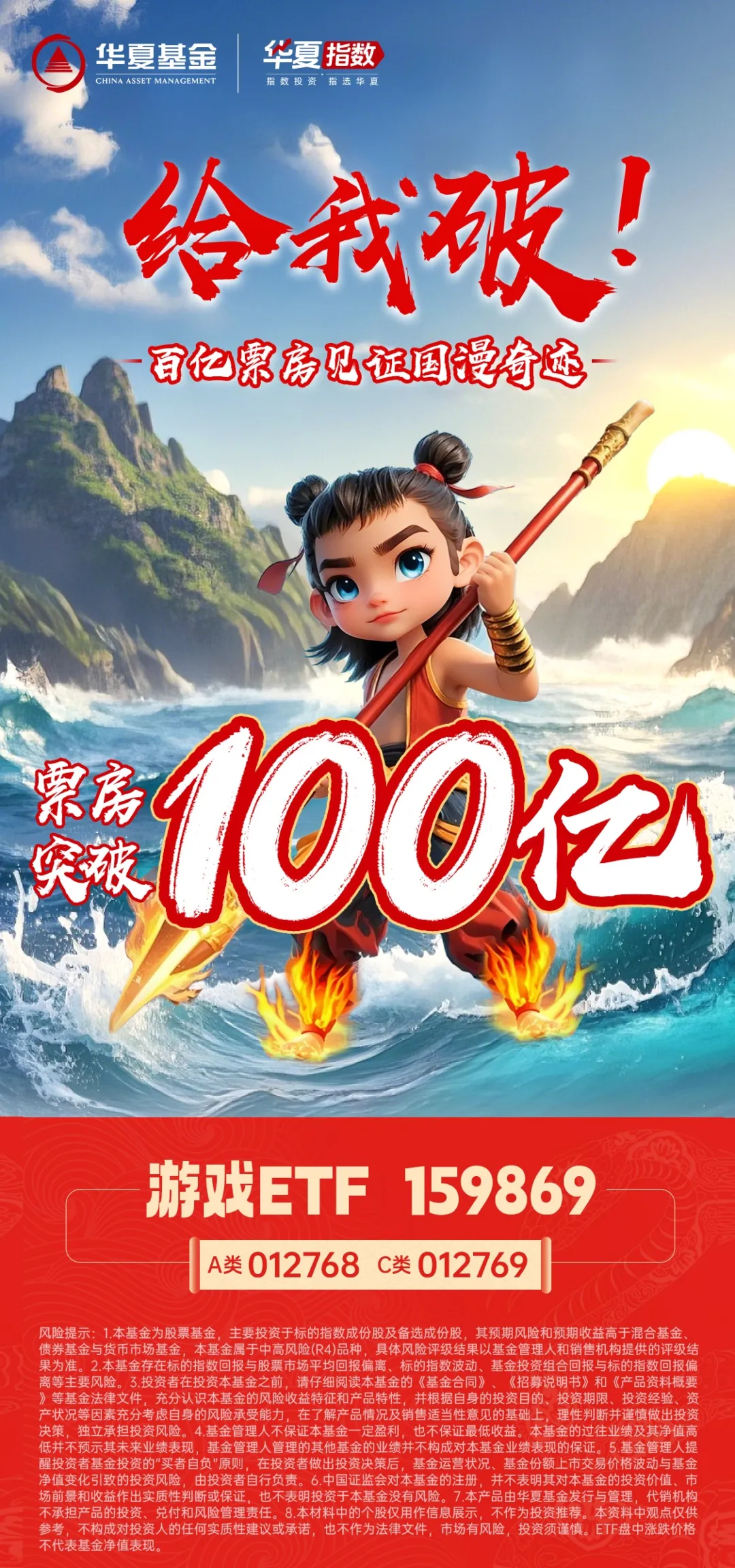 【哪吒破百】双产品海报(1).jpg