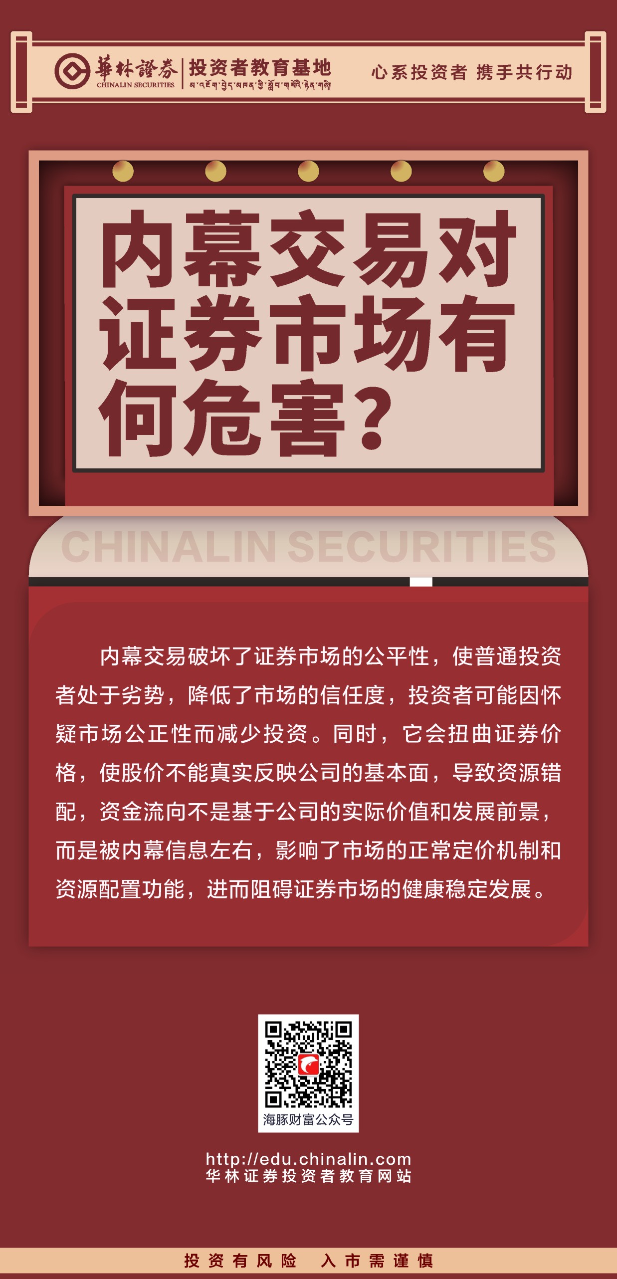 24、内幕交易对证券市场有何危害？.JPG