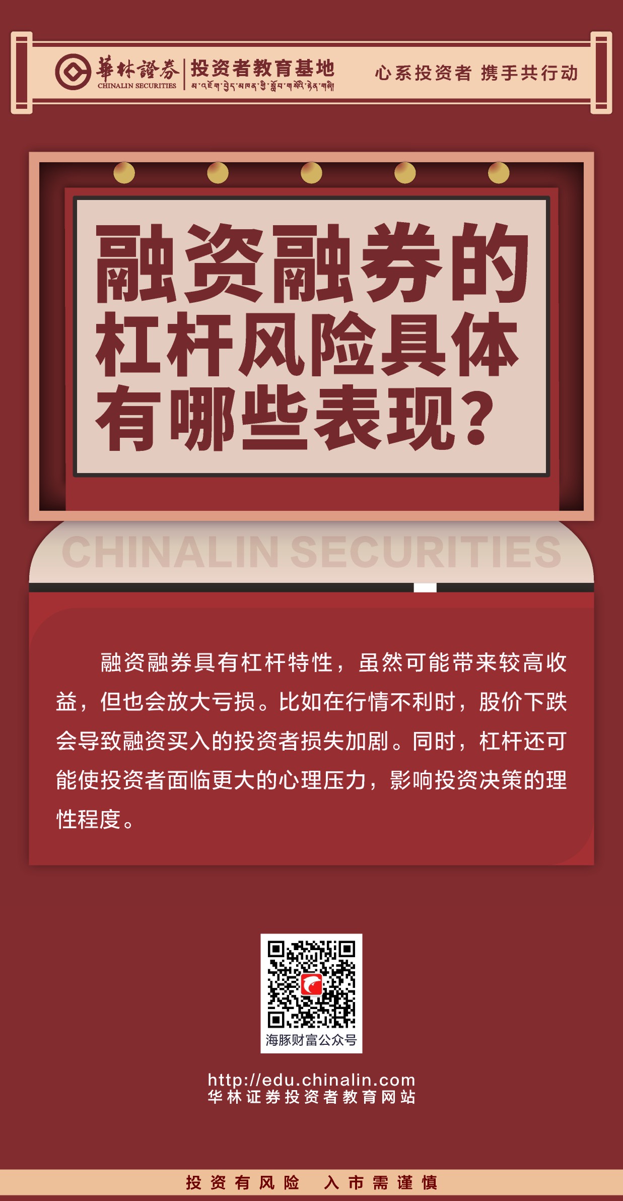 25、融资融券的杠杆风险具体有哪些表现？.JPG