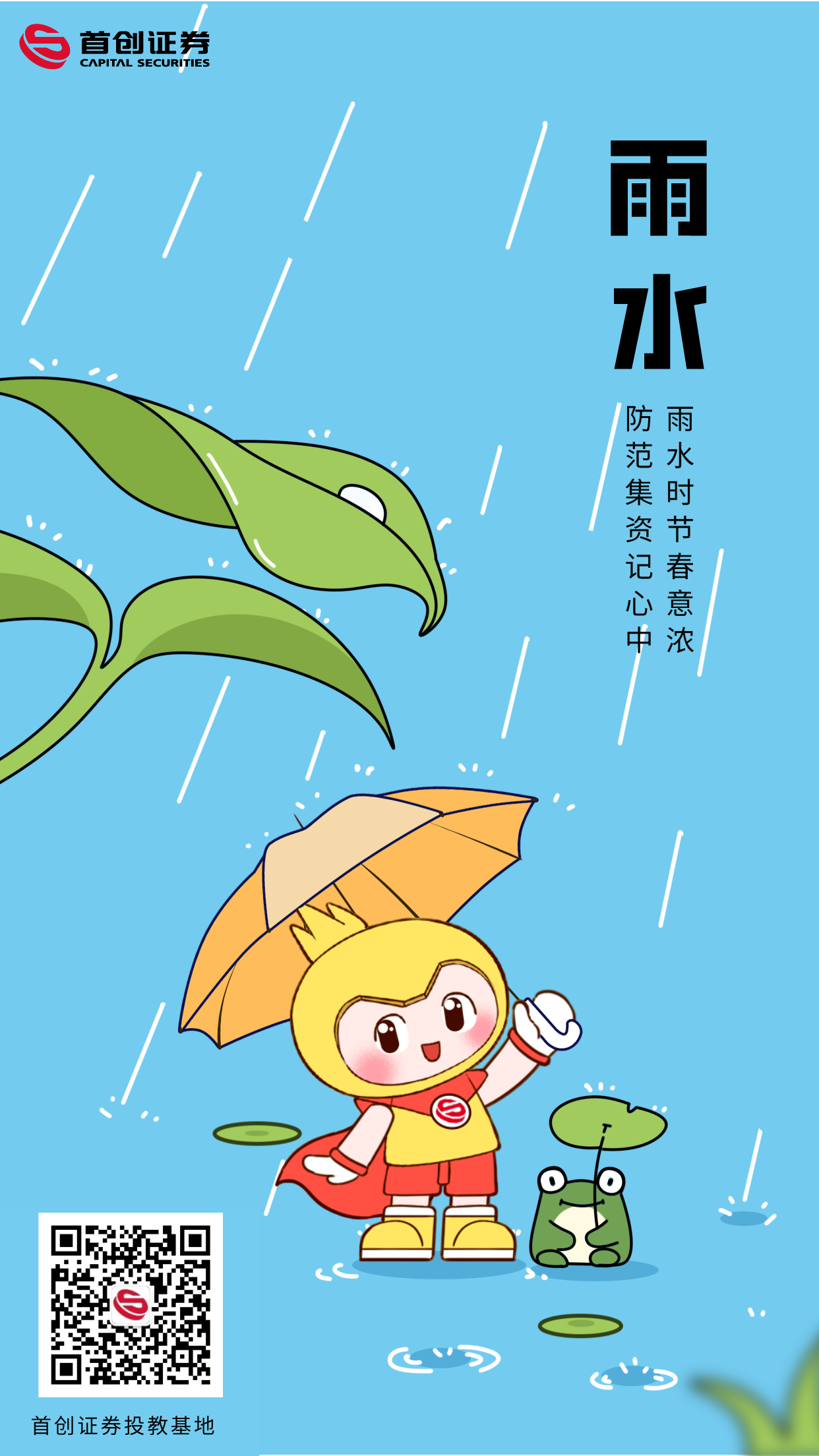 雨水节气海报.png