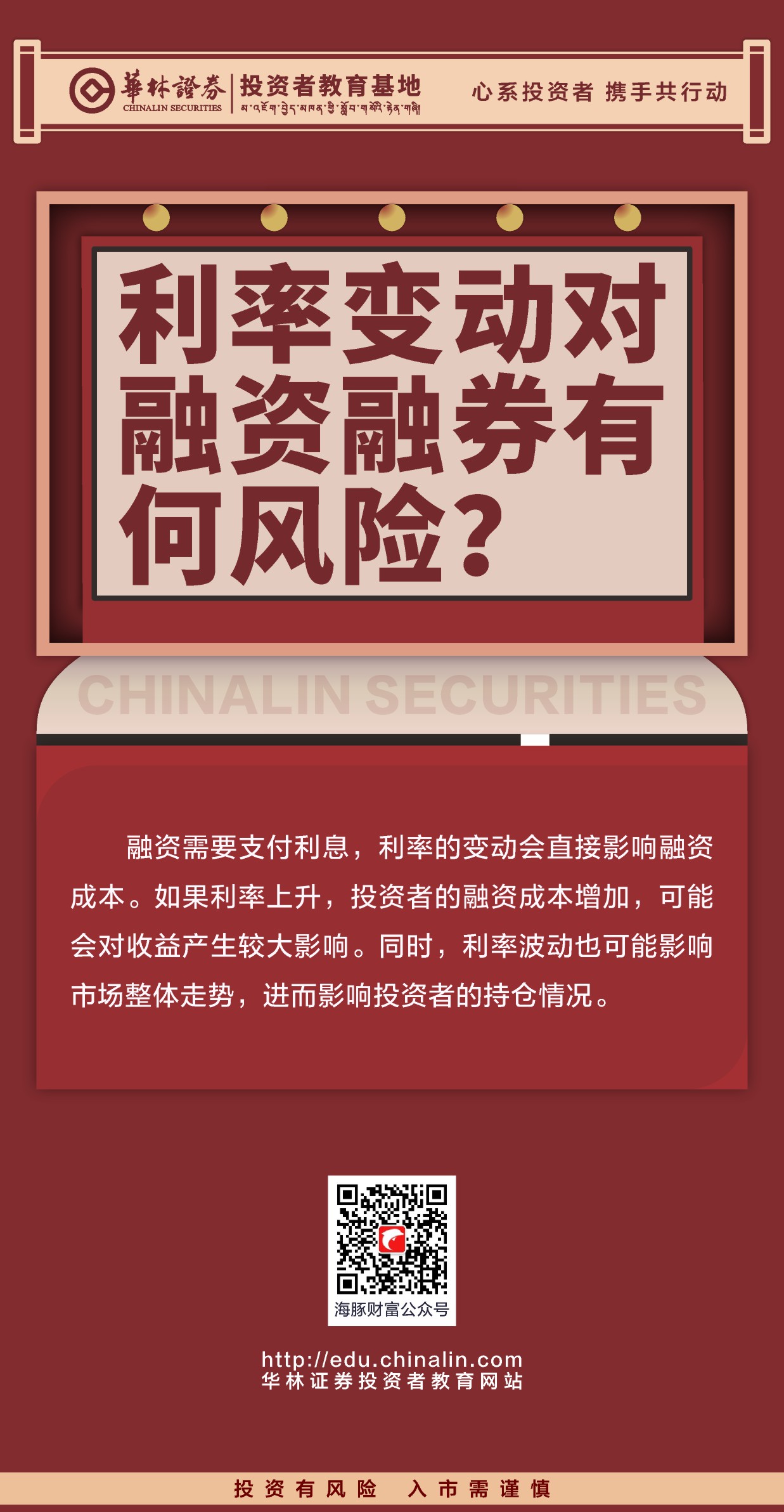 27、利率变动对融资融券有何风险？.JPG