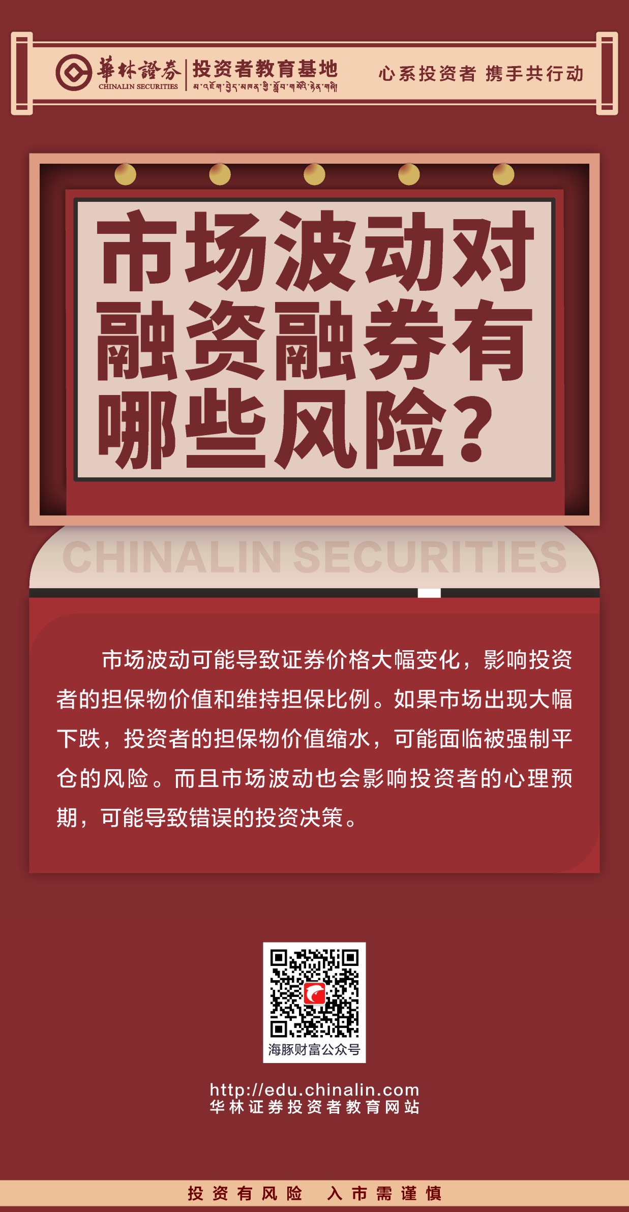 28、市场波动对融资融券有哪些风险？.JPG