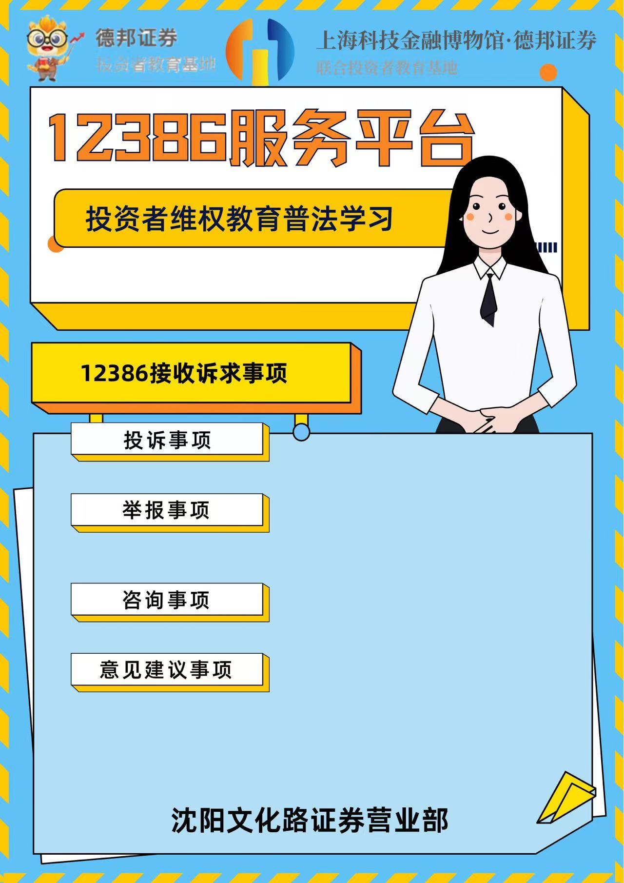 投资者维权教育普法学习（一）.jpg