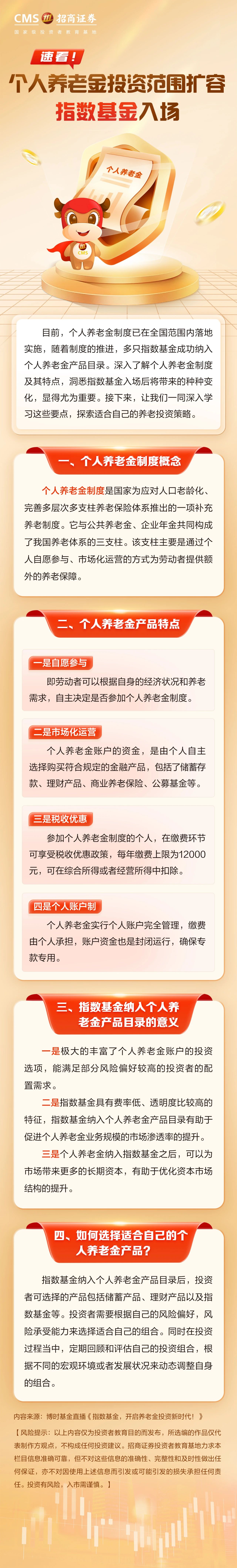 286、理财充电站丨速看！个人养老金投资范围扩容——指数基金入场.jpg