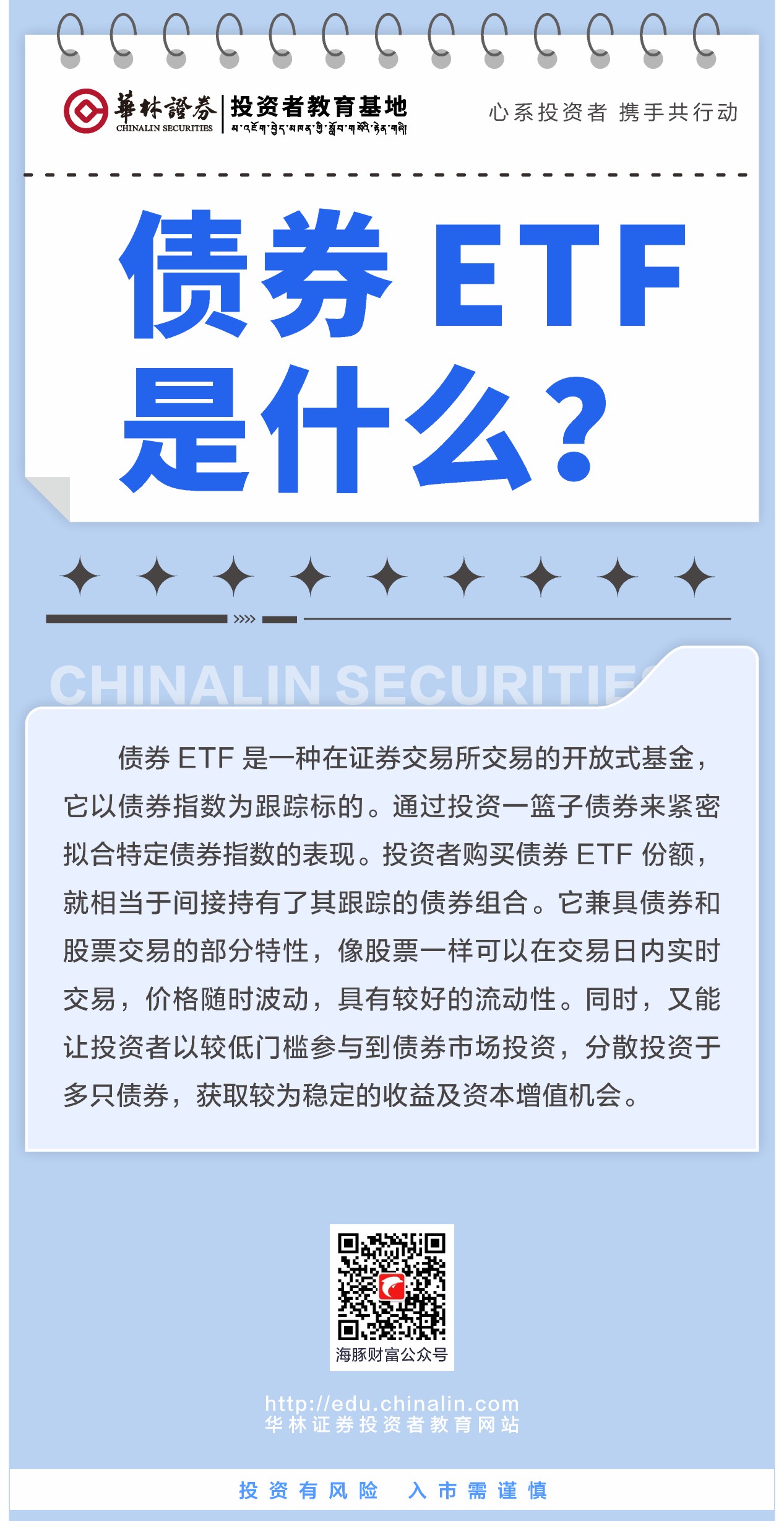 1、债券 ETF 是什么？.JPG