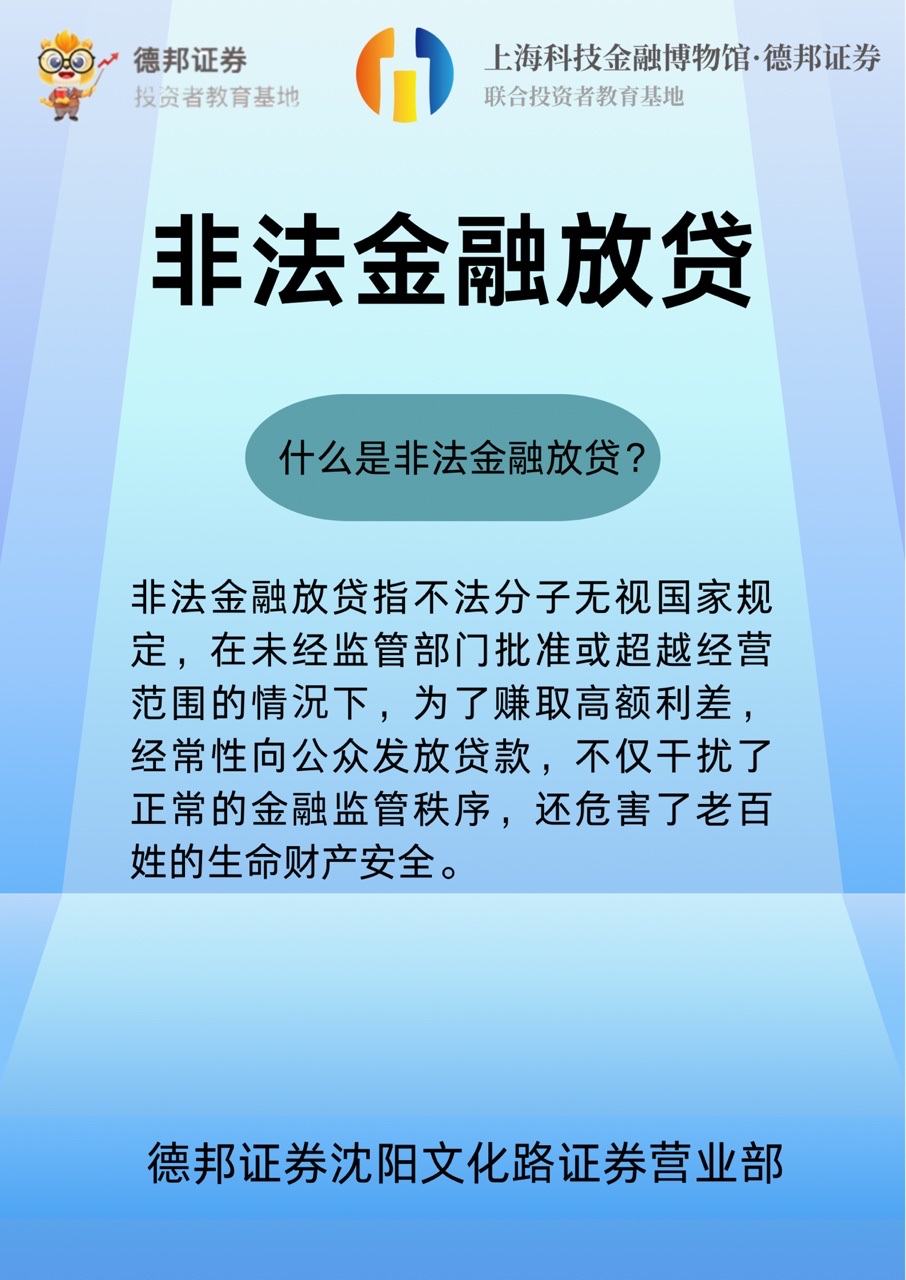 什么是非法金融放贷？.JPG