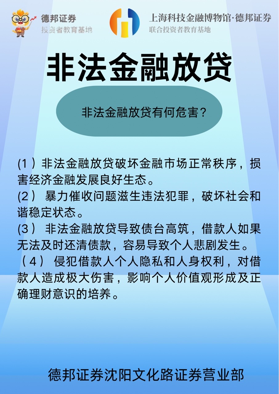 非法金融放贷有何危害.JPG