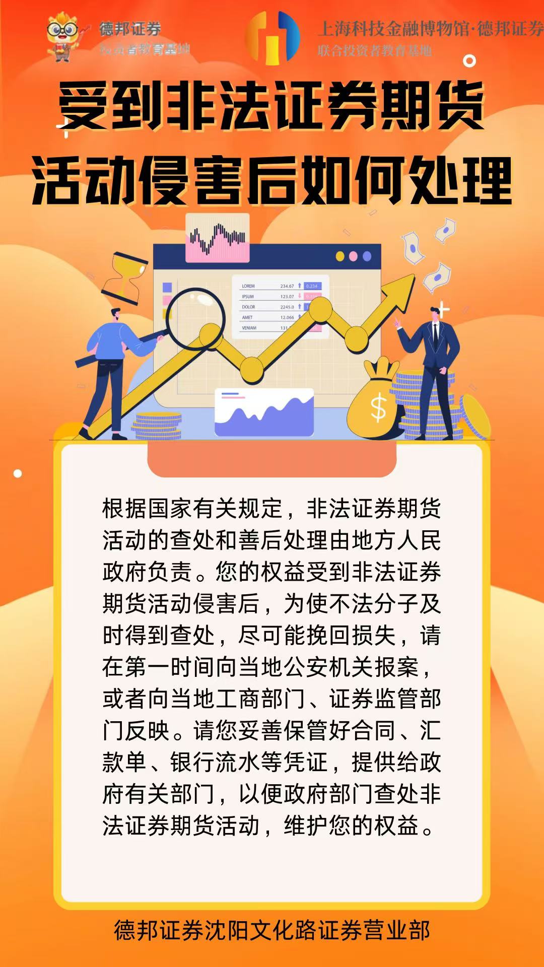 受到非法证券期货活动侵害后如何处理.jpg