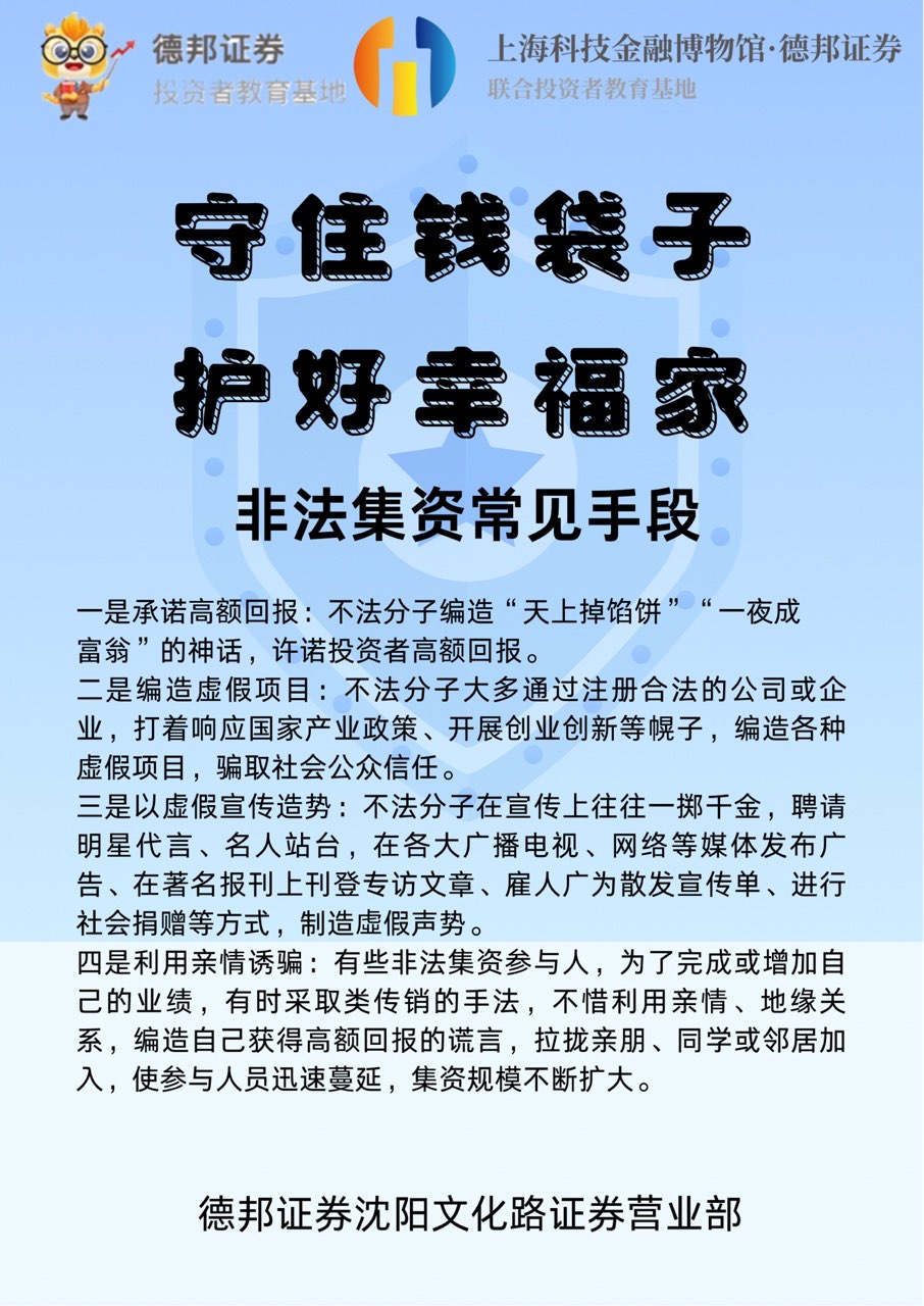 守住钱袋子 护好幸福家.JPG
