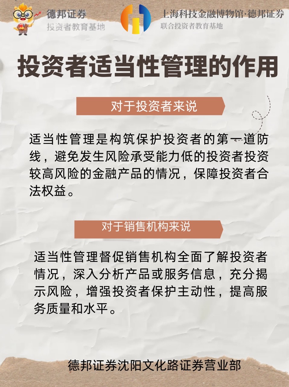 投资者适当性管理的作用.JPG