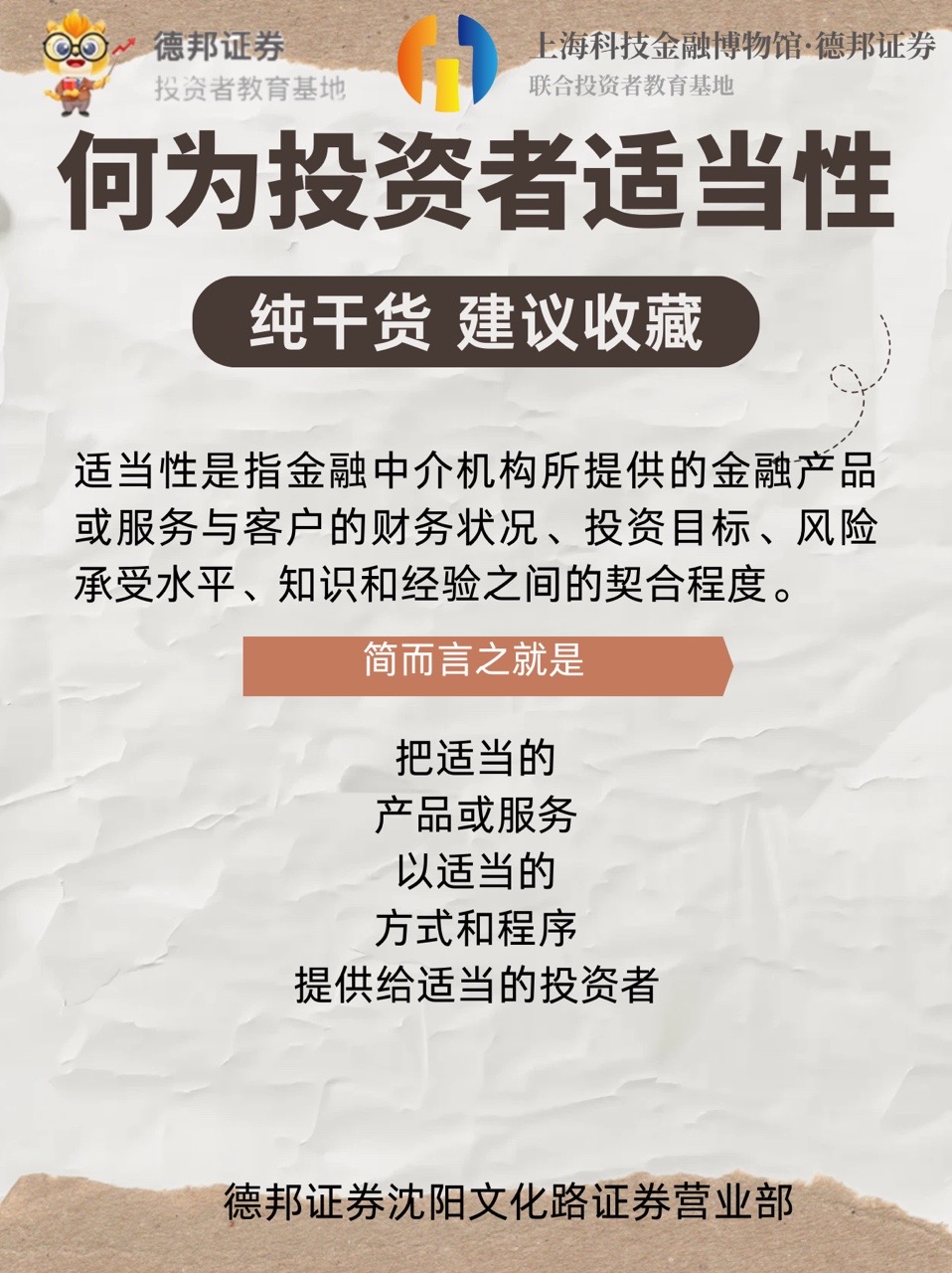 何为投资者适当性.JPG