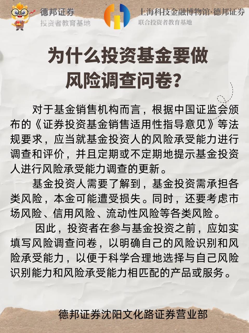 为什么投资基金要做风险调查问卷.JPG
