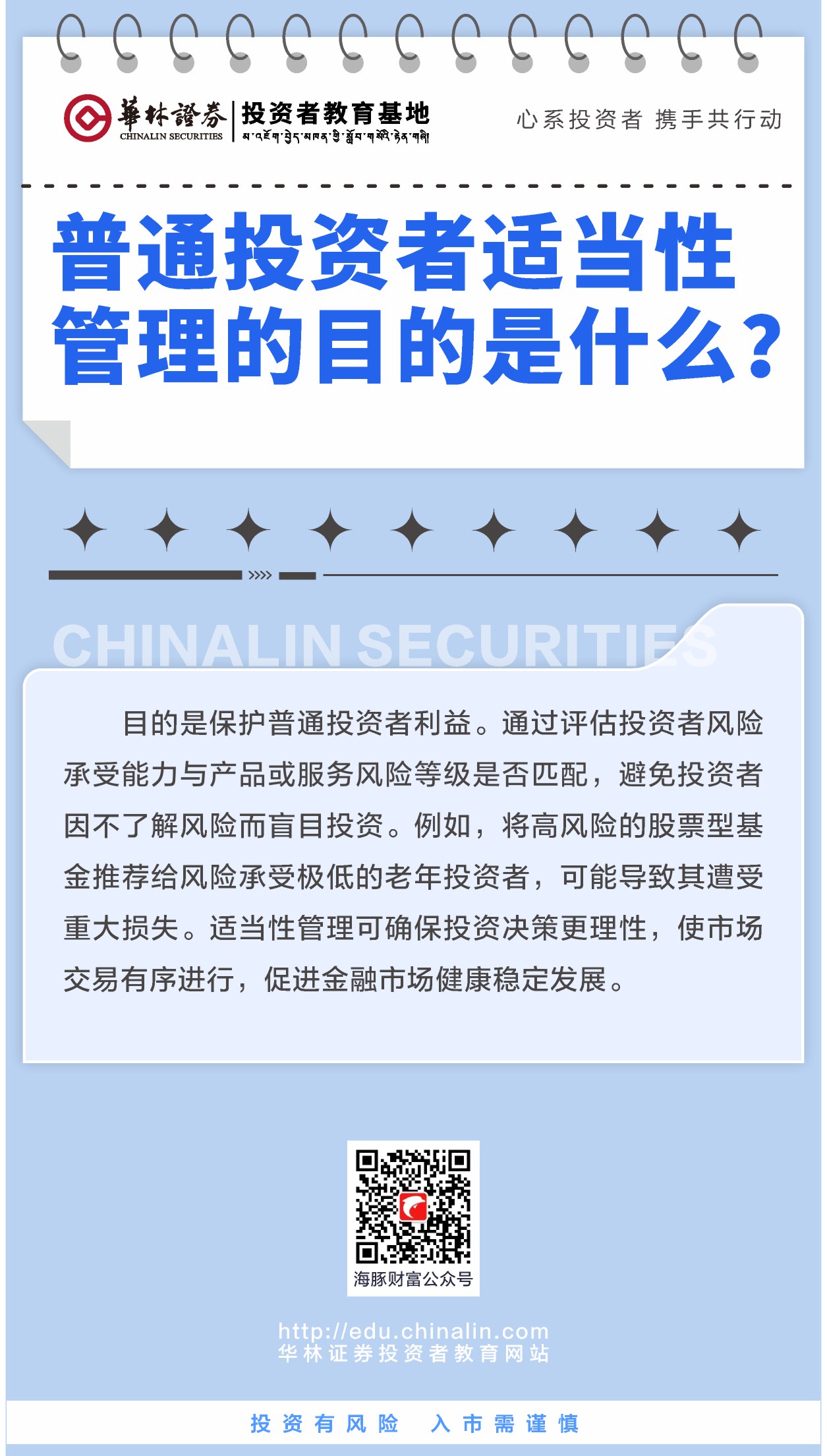 7、普通投资者适当性管理的目的是什么？.JPG