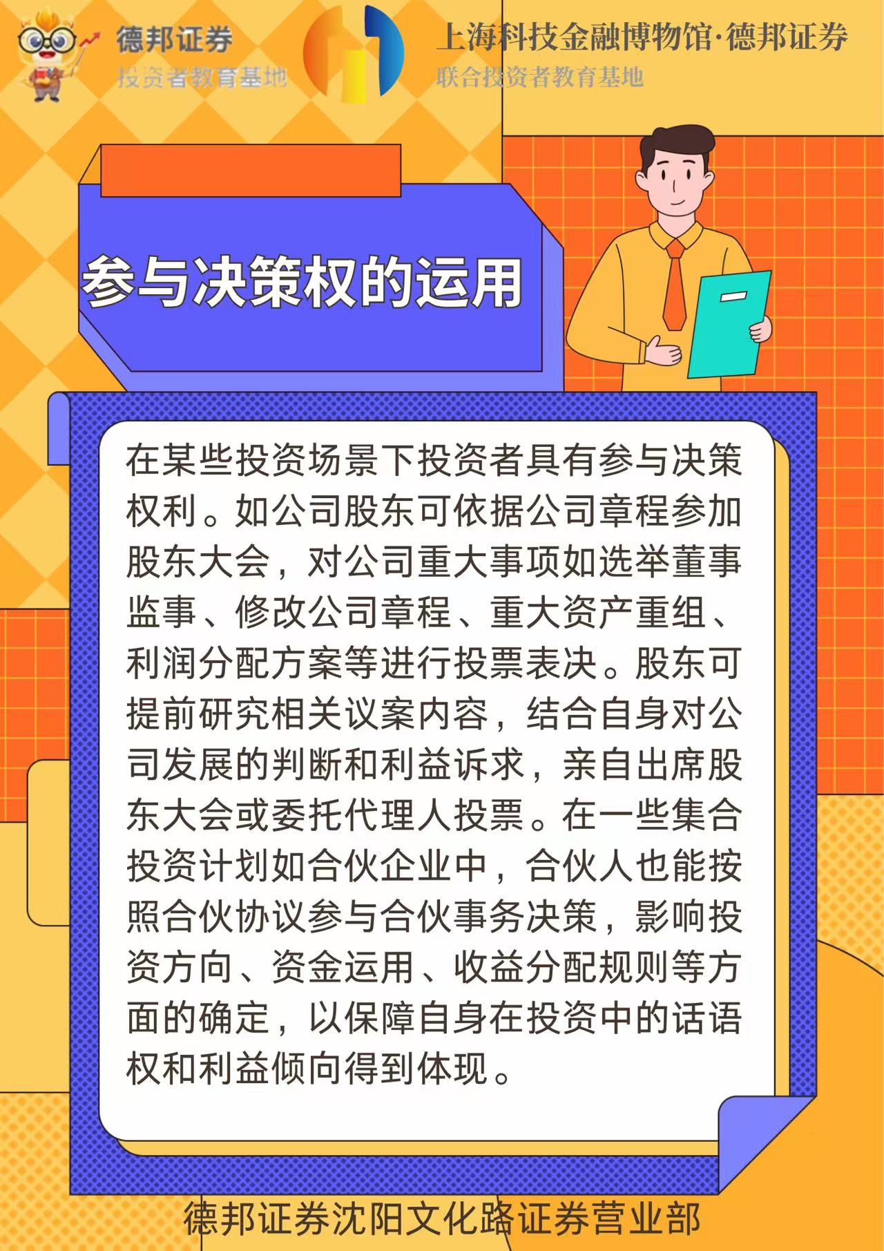 参与决策权的运用.jpg