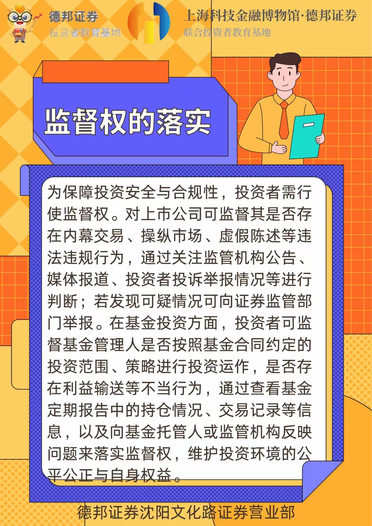 监督权的落实.jpg