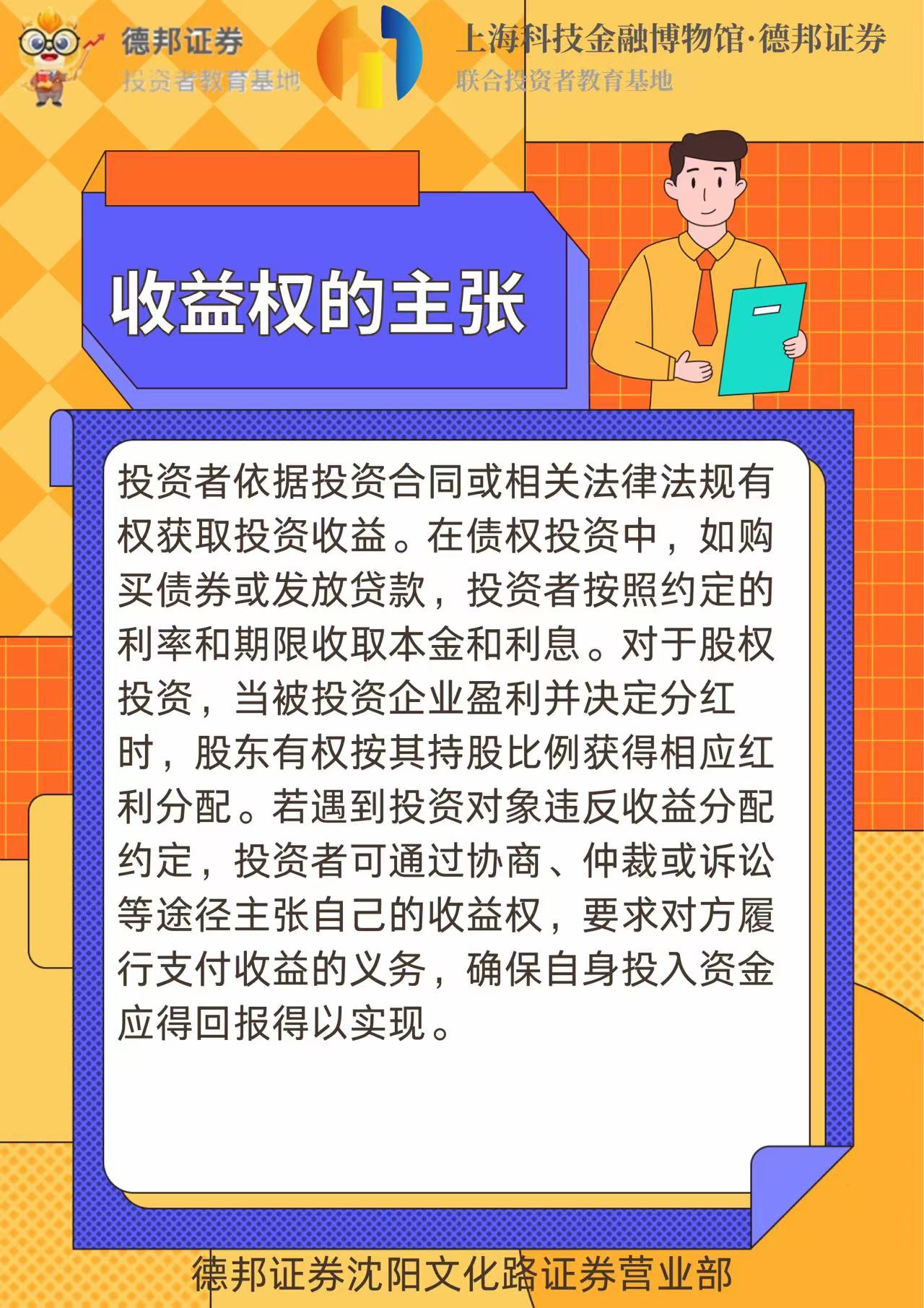 收益权的主张.jpg